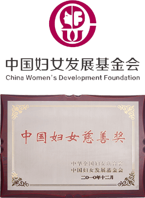 中国妇女慈善奖