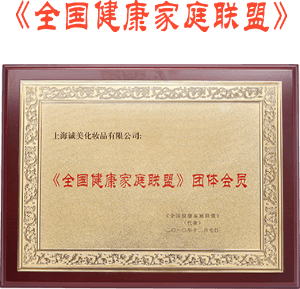 《全国健康家庭联盟》团体会员