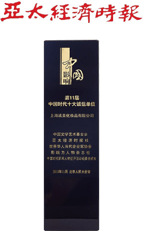 第11届中国时代十大诚信单位